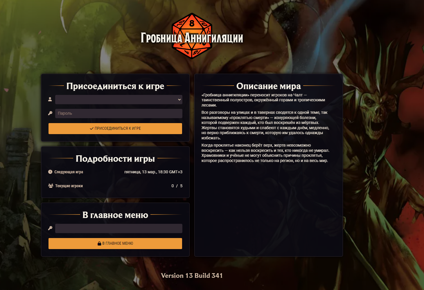 Онлайн-игра «Гробница Аннигиляции»